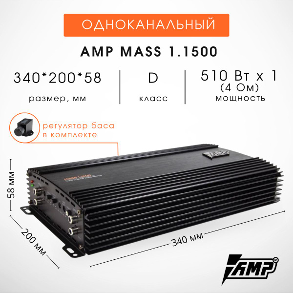 Автомобильный Усилитель (моноблок) AMP MASS 1.1500 Для сабвуфера ...