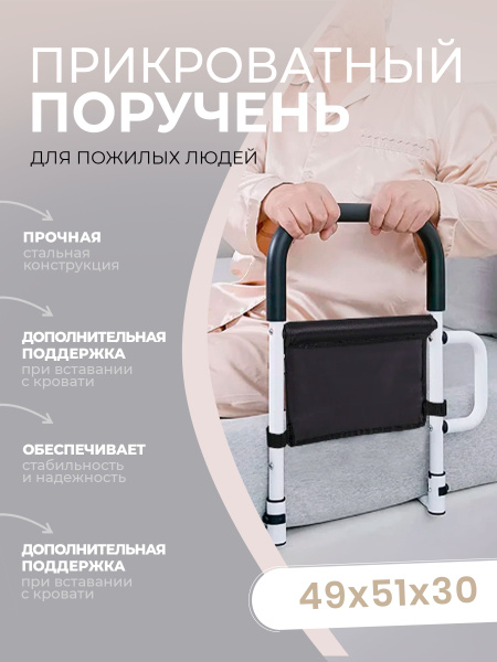 Прикроватный поручень для пожилых, для инвалидов / Вспомогательные ...