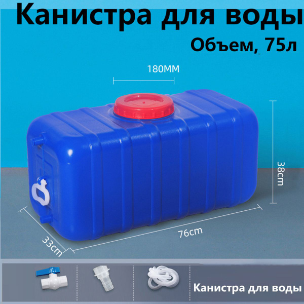 Канистра для воды, Контейнер для питьевой воды для кемпинга на открытом ...