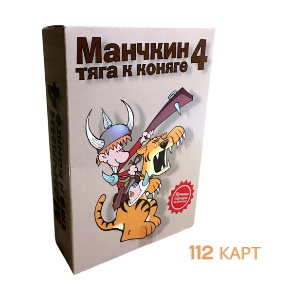 Набор Карт Манчкин 4 Тяга к Коняге - купить с доставкой по выгодным ...