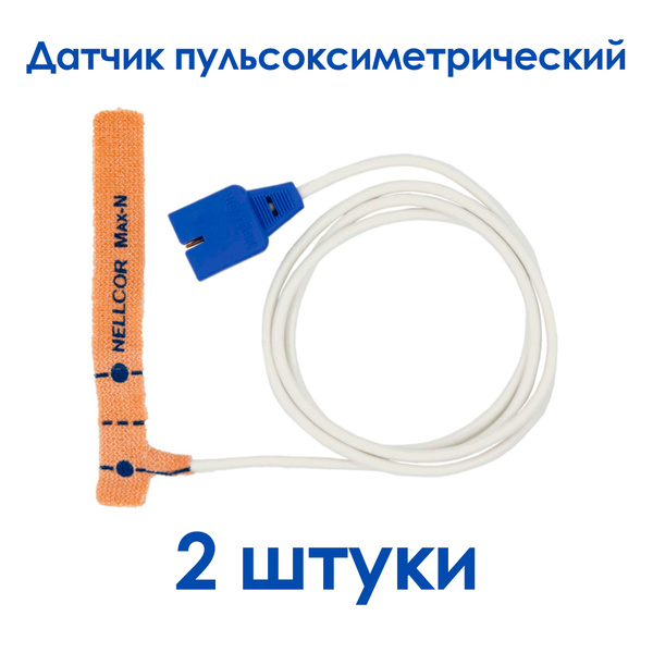 Датчик пульсоксиметрический NELLCOR SPO2 COVIDIEN MAX-N-I - 2 шт ...