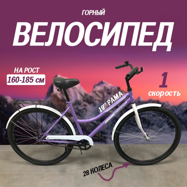 Прогулочный велосипед Prestige 28'' - купить по выгодной цене в ...