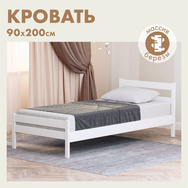 Односпальная кровать Кровать двуспальная_белая - купить по выгодной ...