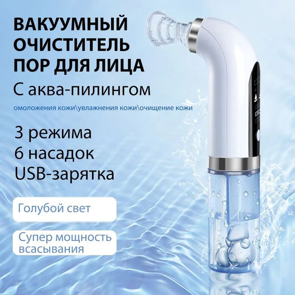 вакуумный очиститель пор - купить с доставкой по выгодным ценам в ...