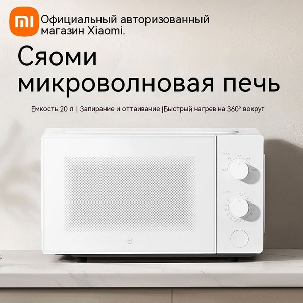 Микроволновая печь Xiaomi Микрогриль - купить по низким ценам в ...
