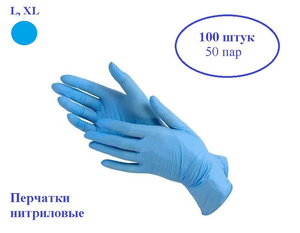 Перчатки нитриловые Wally Plastic, размер L, 100 штук - купить с ...