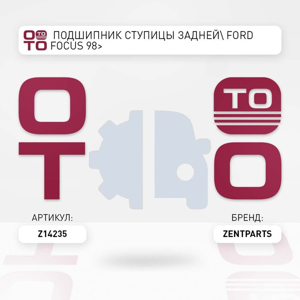 подшипник ступицы задней Ford ( Форд ) Focus ( Фокус ) 98 - ZENTPARTS ...