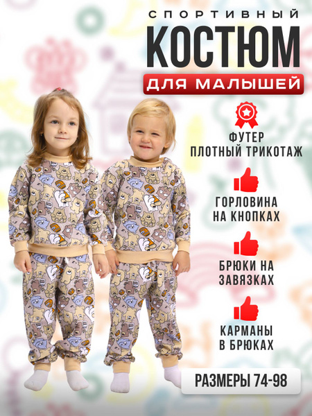 Комплект одежды ДО-Детская Одежда - купить с доставкой по выгодным ...