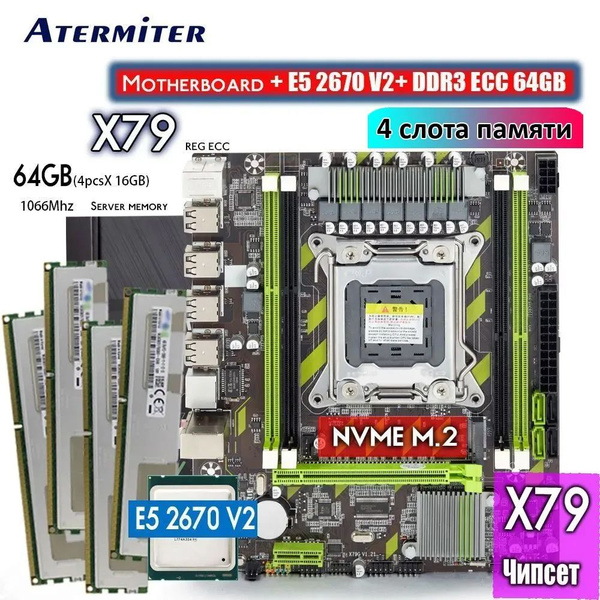 МоноблокAtermiter X79 LGA-2011 + E5 2670 V2 2,5 ГГц (10 ядер/20 потока ...