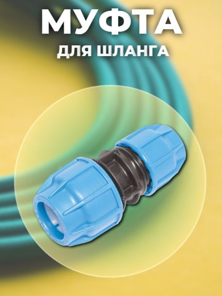 Муфта 32 х 25 мм - купить с доставкой по выгодным ценам в интернет ...