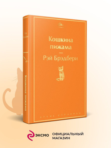 Кошкина пижама - купить с доставкой по выгодным ценам в интернет ...