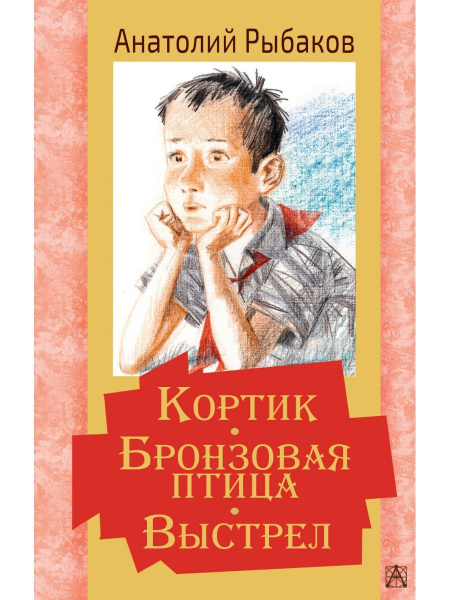 Кортик. Бронзовая птица. Выстрел - купить с доставкой по выгодным ценам ...