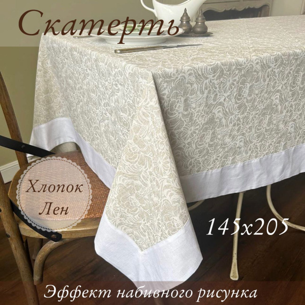 Скатерть на стол 145*205 см, хлопок лен, цветы - купить в интернет ...