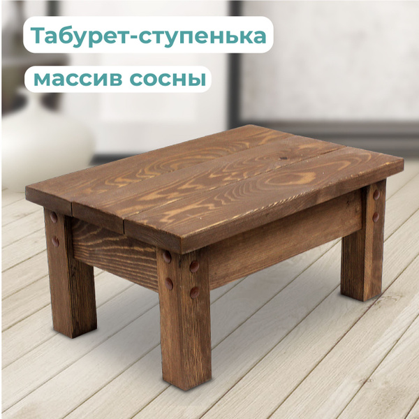 Подставка- скамейка под ноги / табурет из массива дерева цвет венге ...