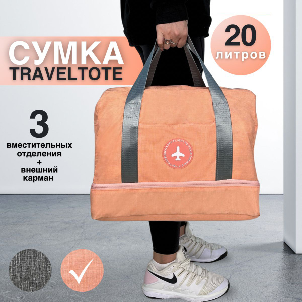 Сумка дорожная ручная кладь для самолета купить на OZON по низкой цене ...