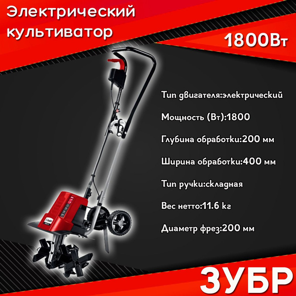 Электрический культиватор ЗУБР ККД-1800 - купить мотоблок по выгодной ...