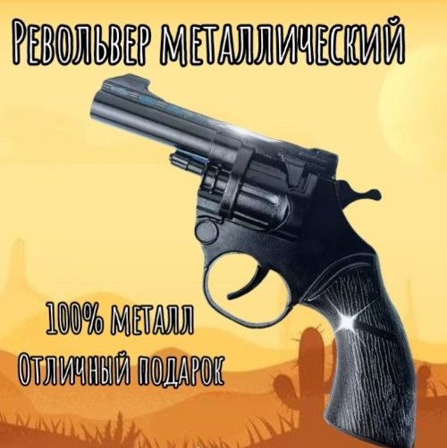 Пистолет для пистонов металлический, черный - купить с доставкой по ...