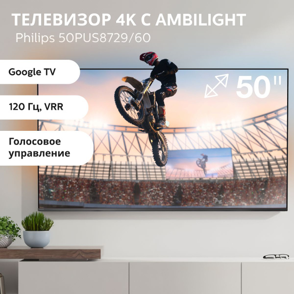 Philips Телевизор 50PUS8729/60(2024) Смарт ТВ с подсветкой Ambiligt ...