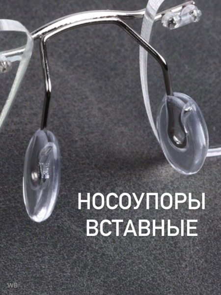 Носоупоры для очков на защелке без винта для ремонта очков (форма капля ...