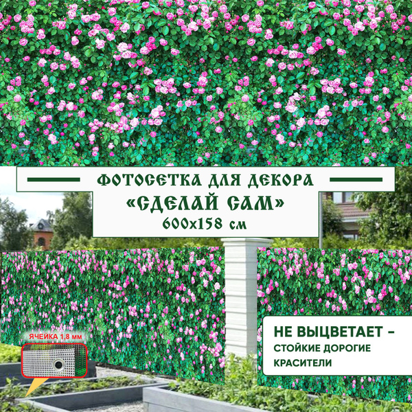 Комплектующие для забора и ворот Фотосетка Мечта, ПВХ (поливинилхлорид ...