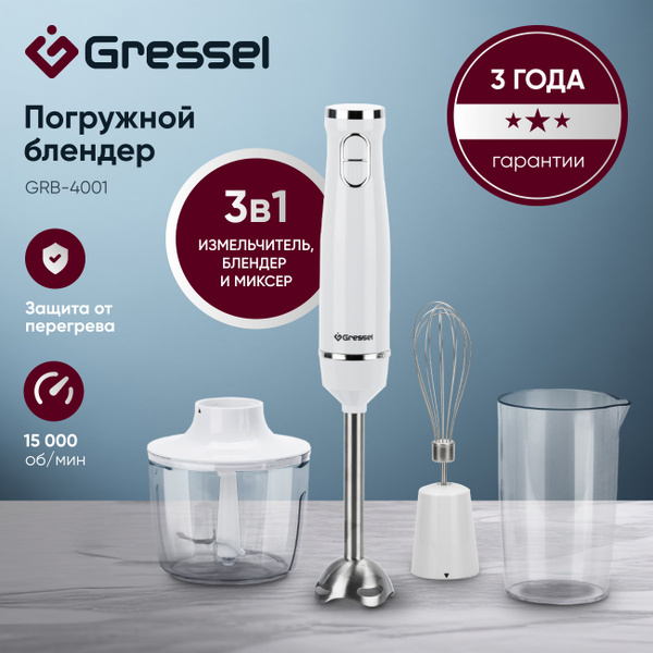 Блендер Gressel Погружной / 3 насадки / реальная мощность 800 Вт ...