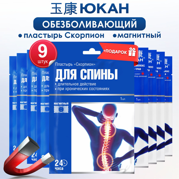 Пластырь обезболивающий магнитный ЮКАН Скорпион 9 упаковок - купить с ...
