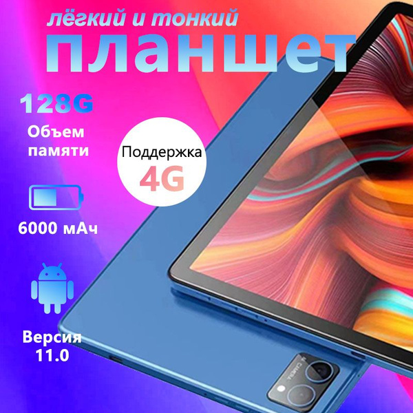 Купить планшет Планшет 128 ГБ + WI-FI + GPS + русский язык + узкий ...