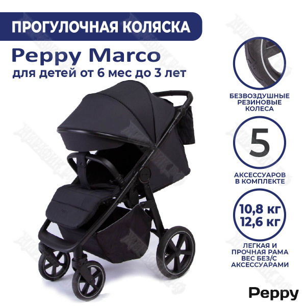 Прогулочная коляска Peppy Marco (Black) - купить с доставкой по ...