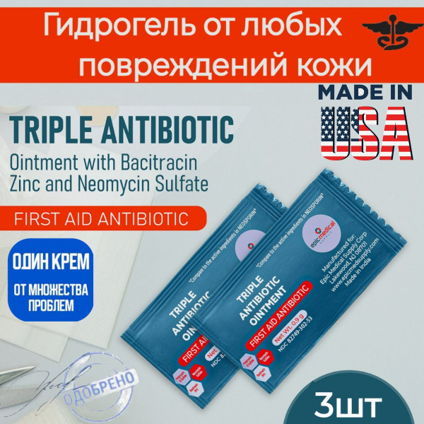 Американская мазь Triple Antibiotic Ointment от поверхностных ран и ...
