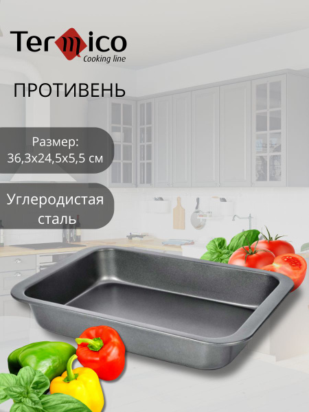 Противень для духовки антипригарный глубокий для запекания купить на ...