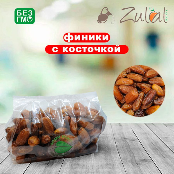 Финики с косточкой "ZULAL FOOD" 500гр - купить с доставкой по выгодным ...