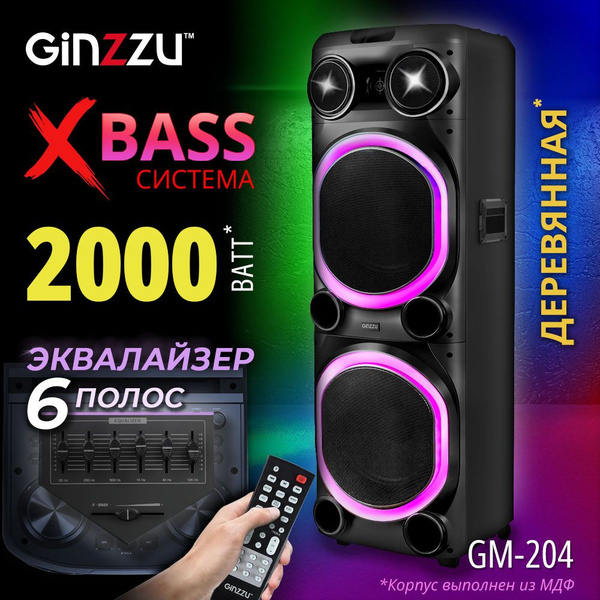 Акустическая система Ginzzu GM-205, черный матовый - купить по низким ...