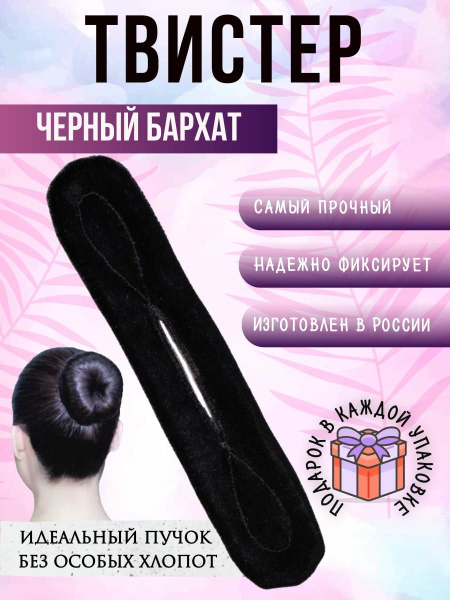 Заколка Сафиста-Твиста,Твистер для волос.Две резинки для волос ...