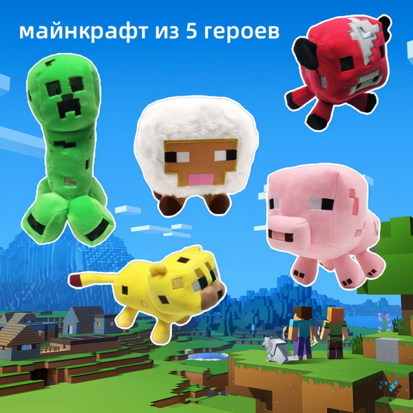 Набор мягких игрушек майнкрафт из 5 героев: купить на OZON по низкой ...