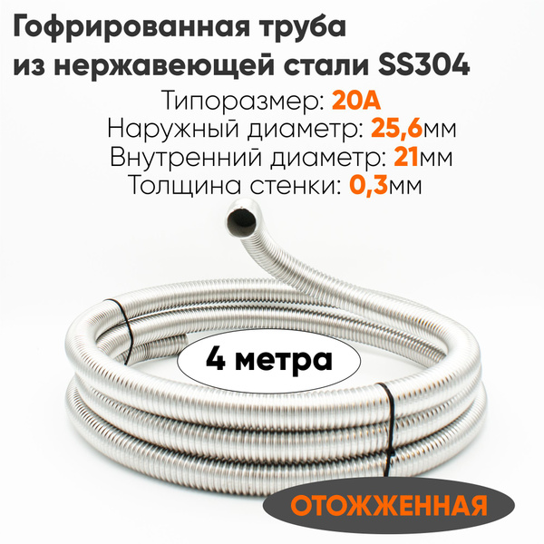 Труба гофрированная из нержавеющей стали SS304 для воды, отопления ...