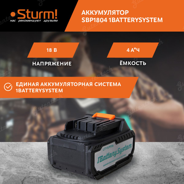 Аккумулятор Sturm! SBP1804 1BatterySystem / 18 В / 4 Ач - купить с ...