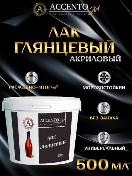 Лак акриловый ACCENTOART глянцевый художественный, для творчества, для ...