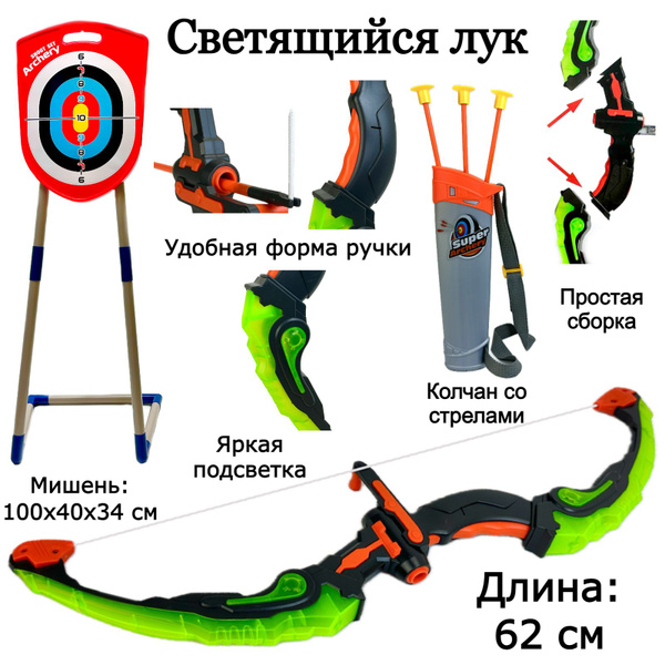 Игровой набор Лук со стрелами Archery Set, светящийся лук 62 см, стрелы ...