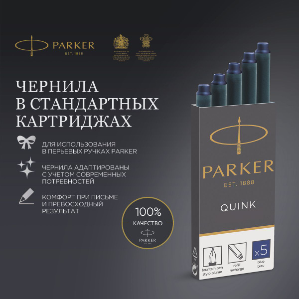 Чернила для перьевой ручки Parker в картриджах темно-синие 5 штук ...