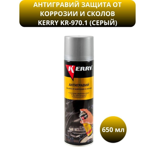Антигравий KERRY - купить по выгодным ценам в интернет-магазине OZON ...