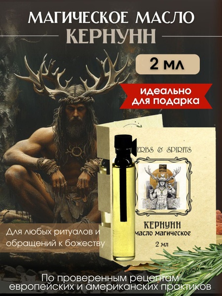 HERBS & SPIRITS Масло магическое "Афродита" Эфирное масло 2 мл (654229756)