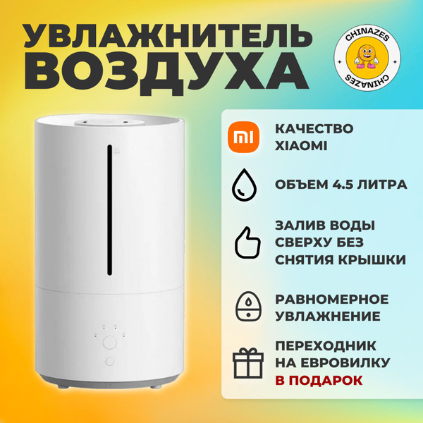 Xiaomi Smart Sterilization Humidifier S Купить