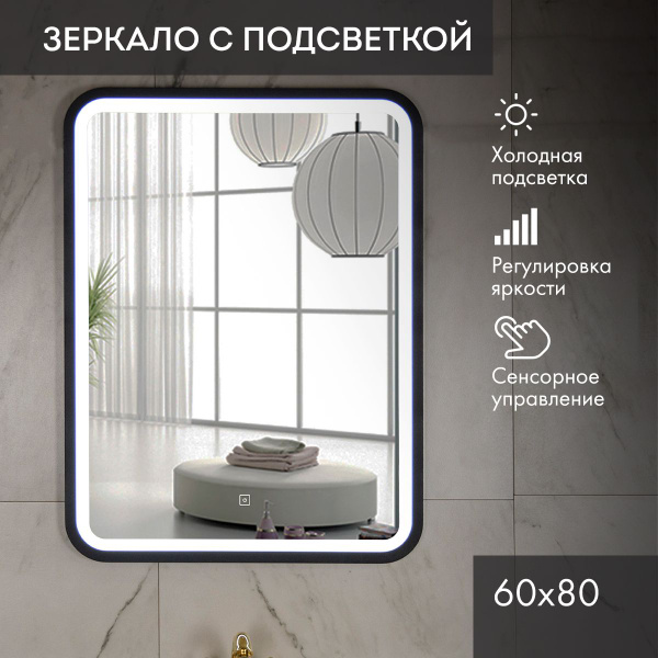 Зеркало для ванной LA TEZZA "зеркало МАЭСТА серия МF", 80 см х 60 см ...