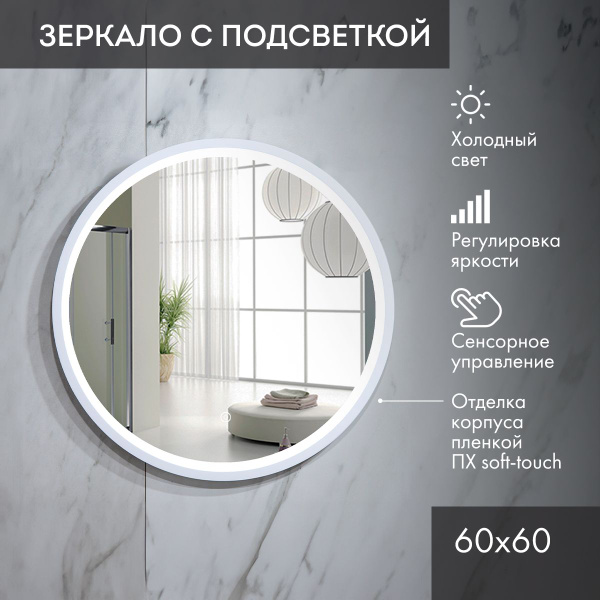 Зеркало для ванной LA TEZZA "круглое зеркало МАЭСТА", 60 см х 60 см ...