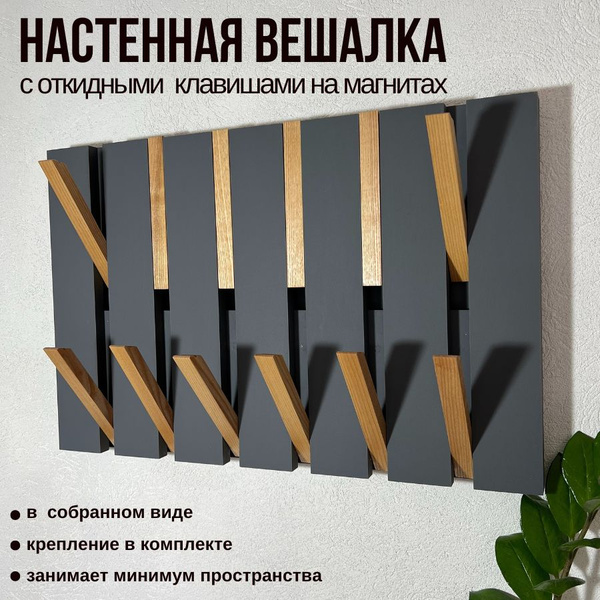 Вешалка настенная деревянная, 58x3,5x38 см купить c доставкой на OZON ...