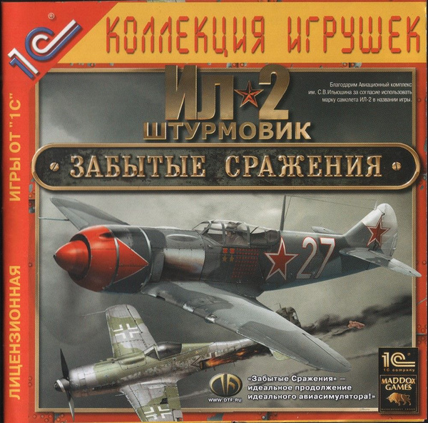 Игра Ил-2 Штурмовик: Забытые сражения (оригинальное издание) (PC ...