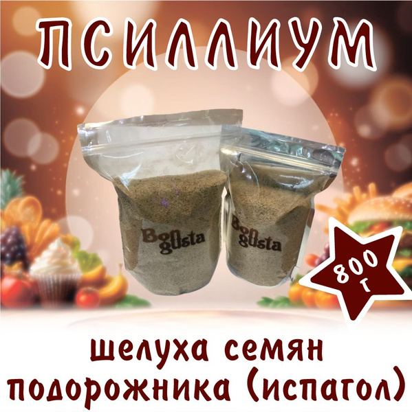 Шелуха Семян Подорожника Купить В Аптеке Цена