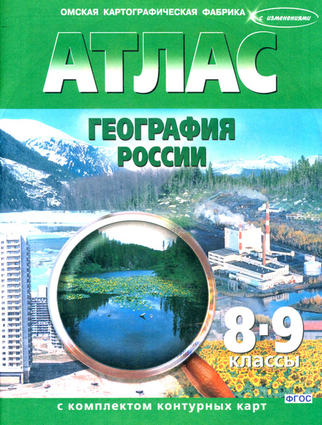 Характеристики География России. 8-9 классы. Атлас с контурными картами ...
