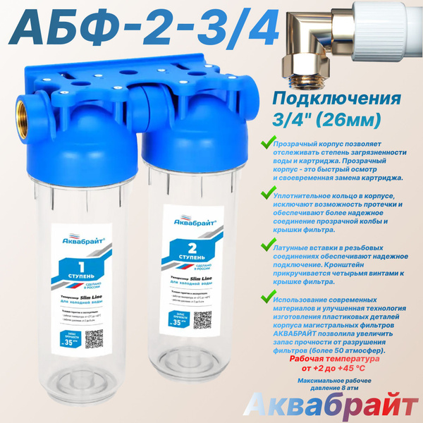 Колба магистрального фильтра, Аквабрайт АБФ-10 - купить в интернет ...