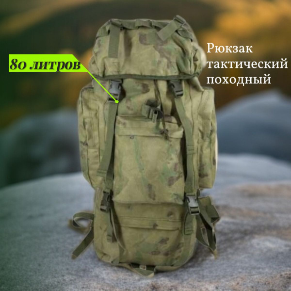 Рюкзак туристический походный 80 литров светло-зеленый, 80 л - купить ...